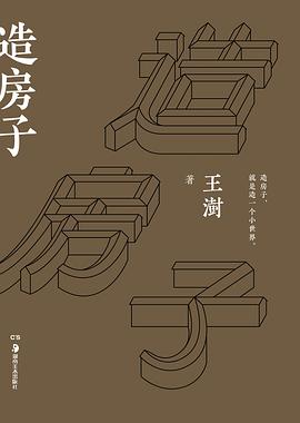 造房子 图书借阅三区