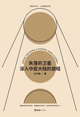 失落的卫星 近三年借阅量:2