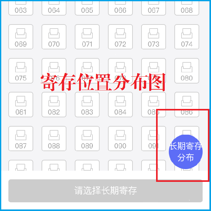每人限用1个寄存柜或寄存书架