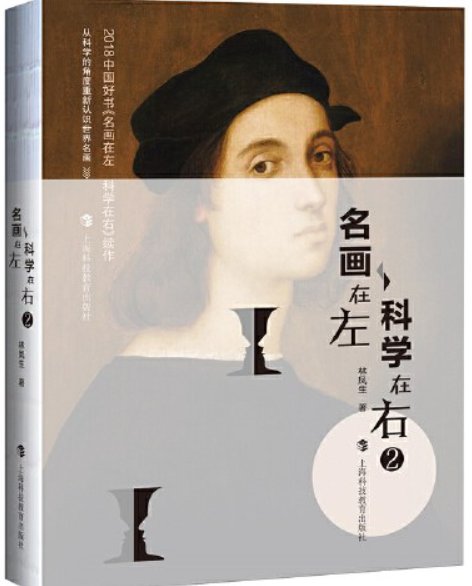 名画在左 科学在右.2.png I206.7/1708