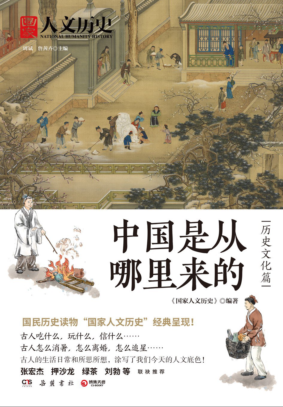 中国是从哪里来的 历史文化篇.jpg 余光中的作品和生活》