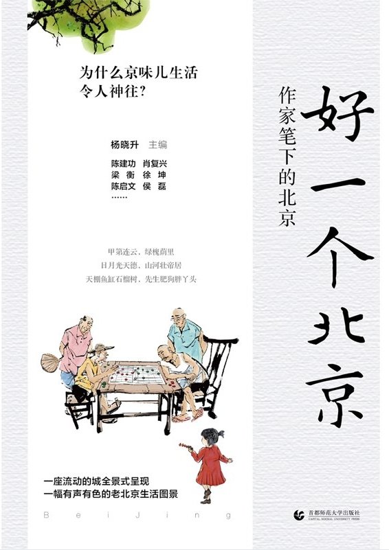 好一个北京.png 作者: 黄维樑