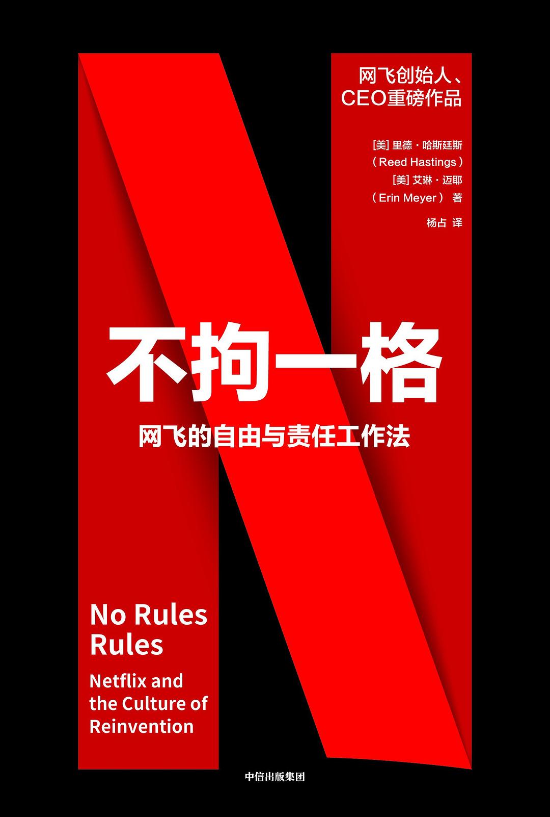 不拘一格 索书号:F279.712.444/7