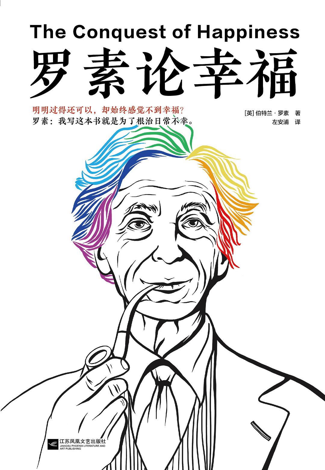 罗素论幸福 馆藏地: 图书借阅二区