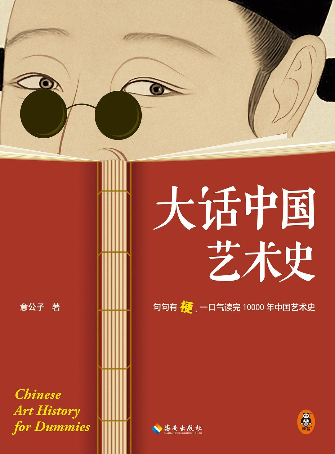 大话中国艺术史.jpg