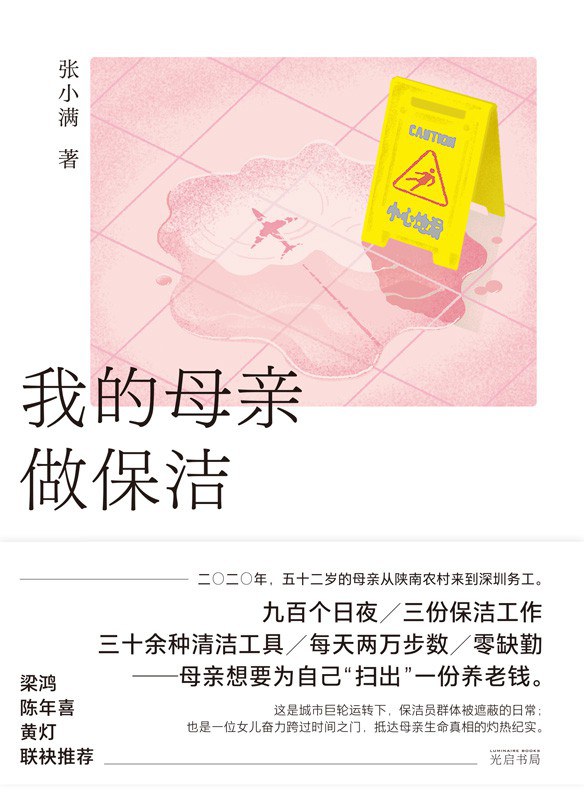 我的母亲做保洁.jpg 对照阅读形成推荐书目