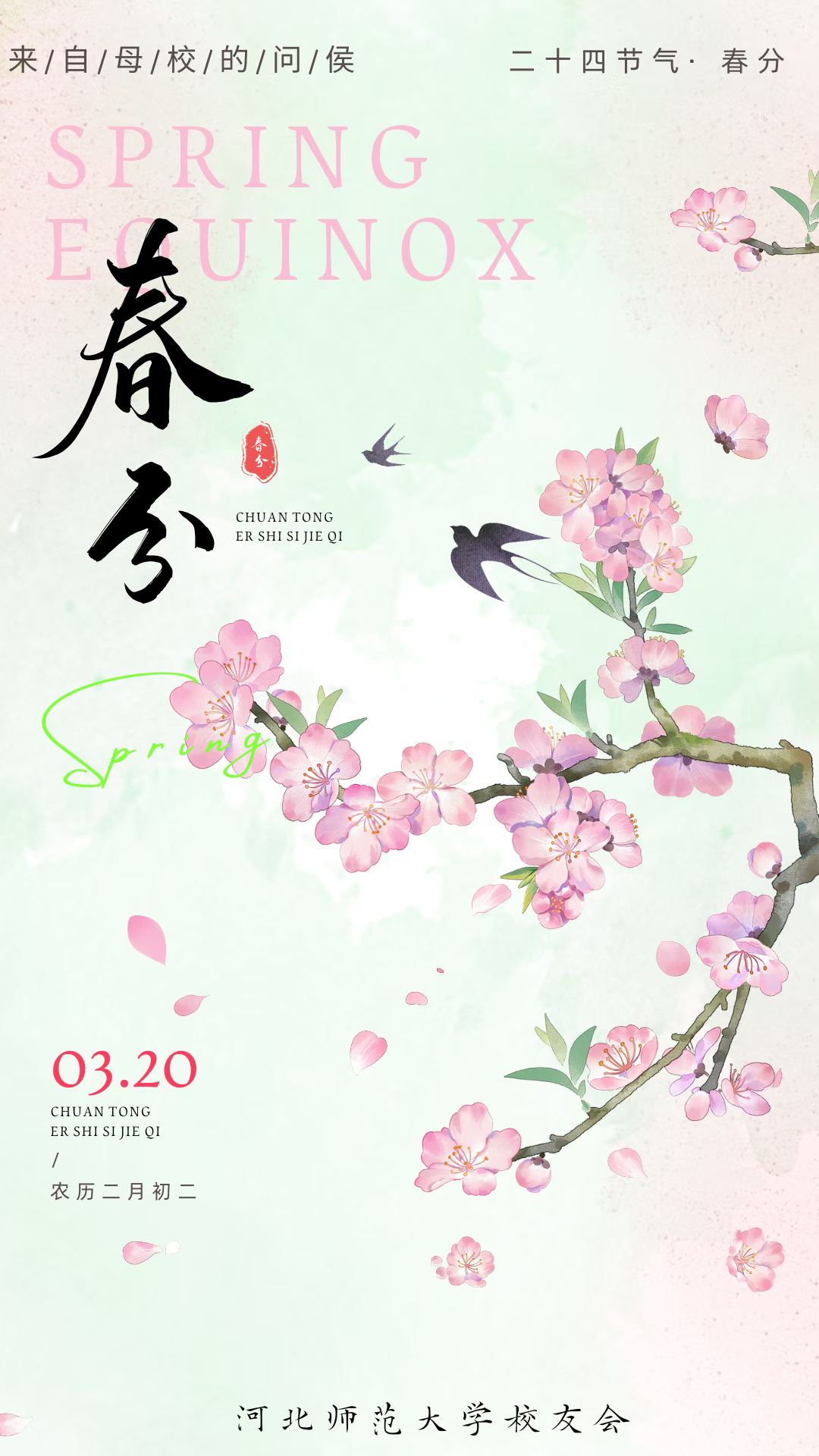 校友返校系列活动安排